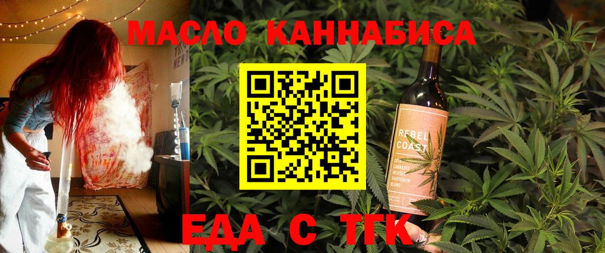 Еда ТГК конопля Холмск