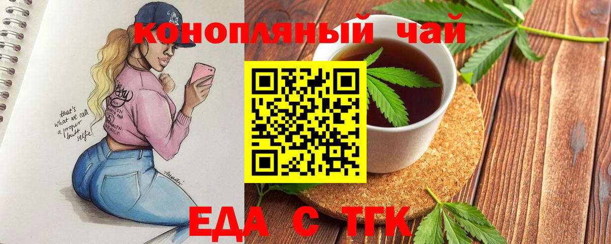 Холмск  Печенье с ТГК конопля  Вход с VPN 