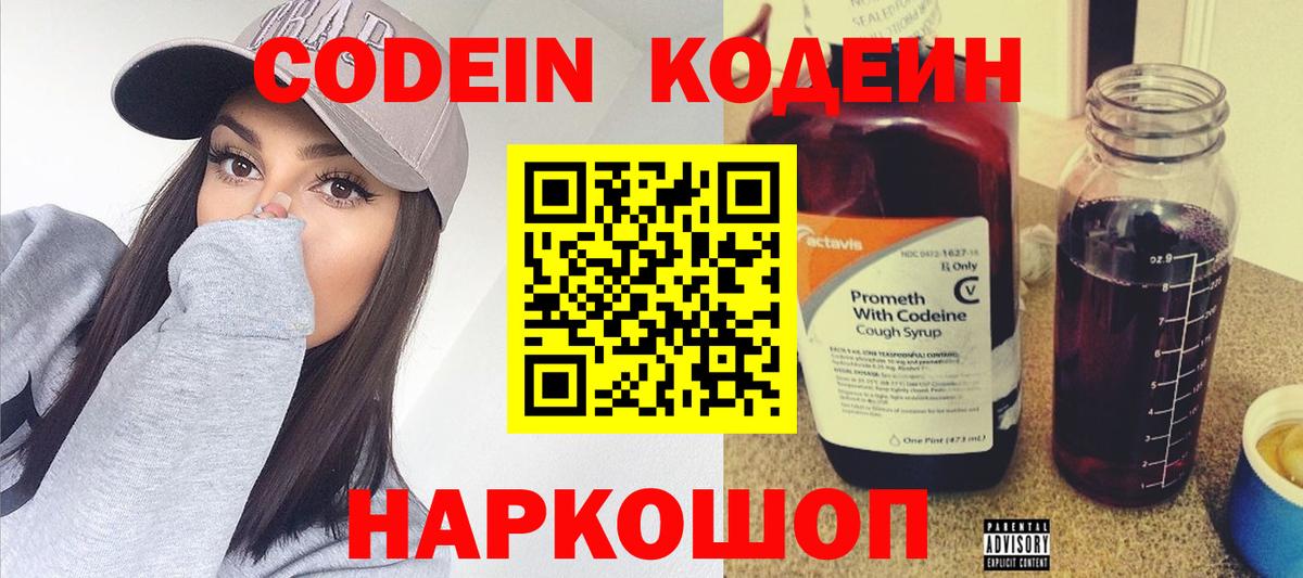 Кодеиновый сироп Lean Purple Drank  Кодеиновый сироп Lean напиток Lean (лин)  Холмск  Вход с VPN 