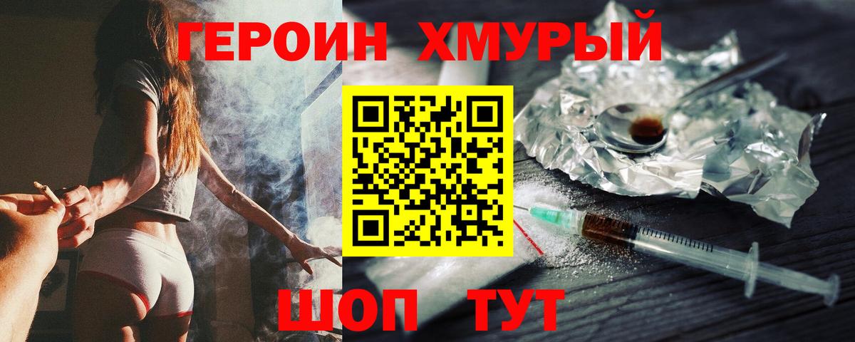 ГЕРОИН гречка Холмск