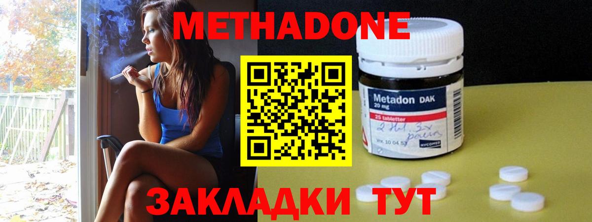shop наркотические препараты  Метадон methadone  МЕТАДОН кристалл  Вход с VPN  Холмск 