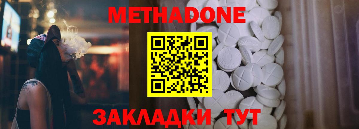 МЕТАДОН белоснежный Холмск